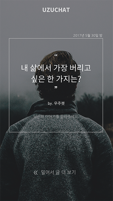 오늘의 질문 화면